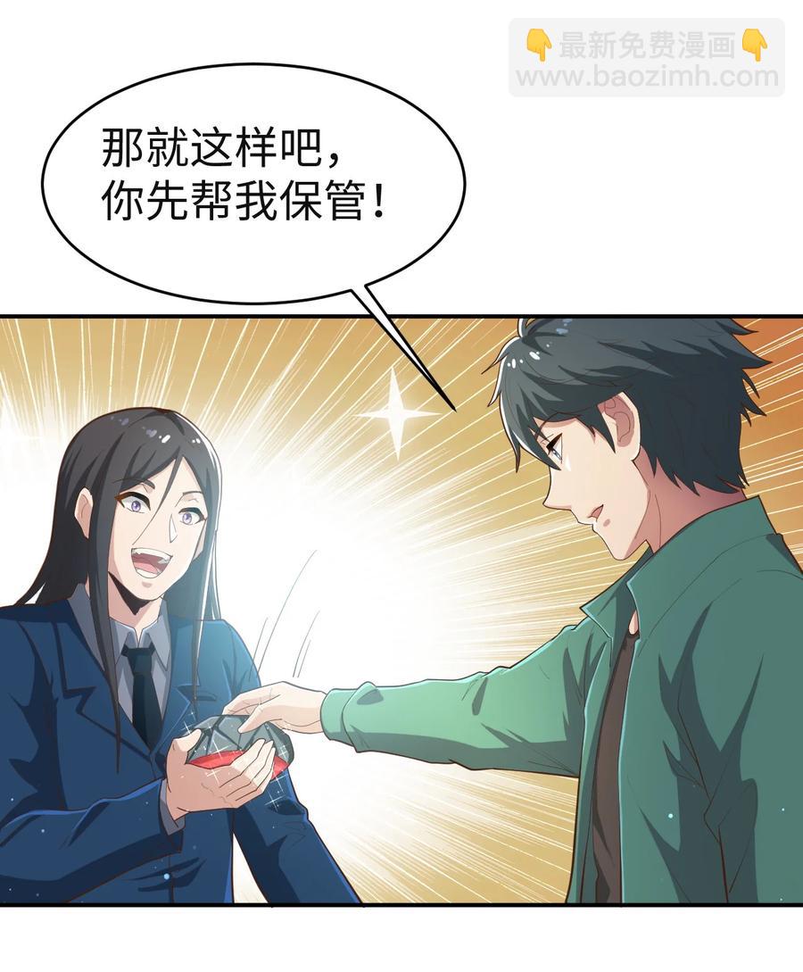 《史上最强女婿》24 第二十四话 第30页