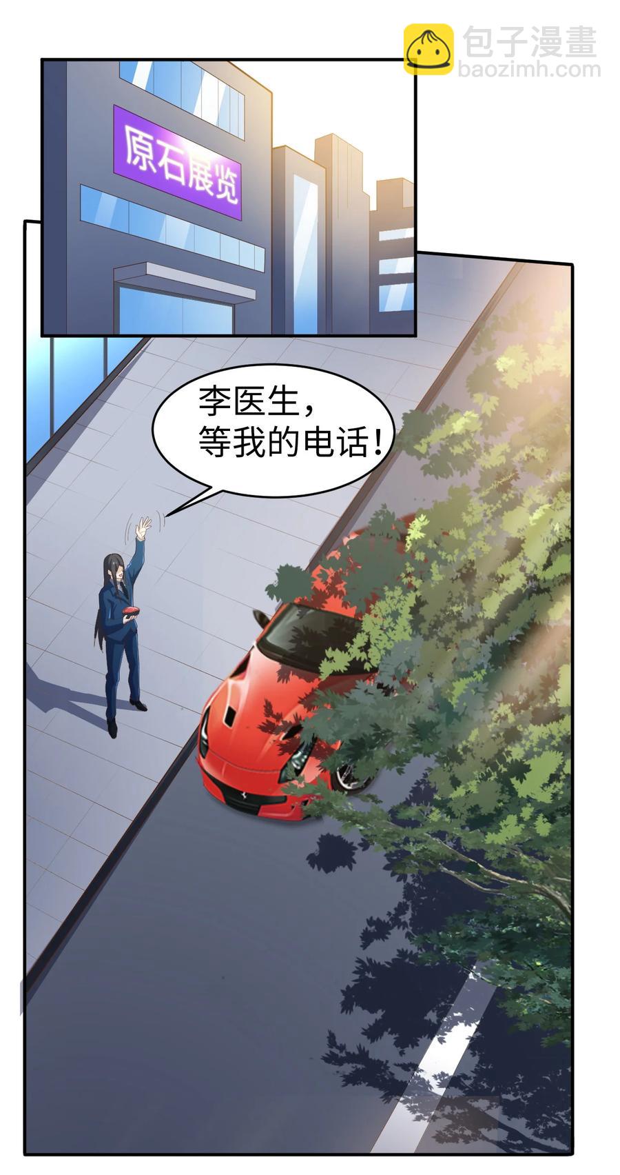 《史上最强女婿》24 第二十四话 第35页