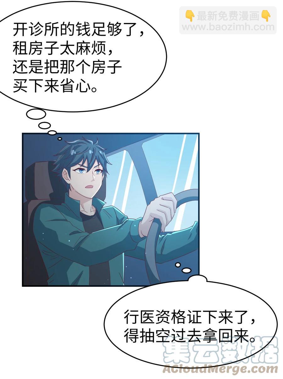 《史上最强女婿》24 第二十四话 第37页