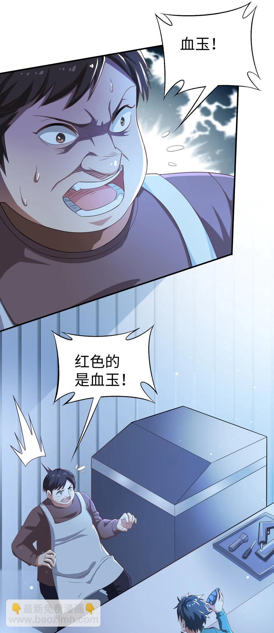 《史上最强女婿》24 第二十四话 第3页