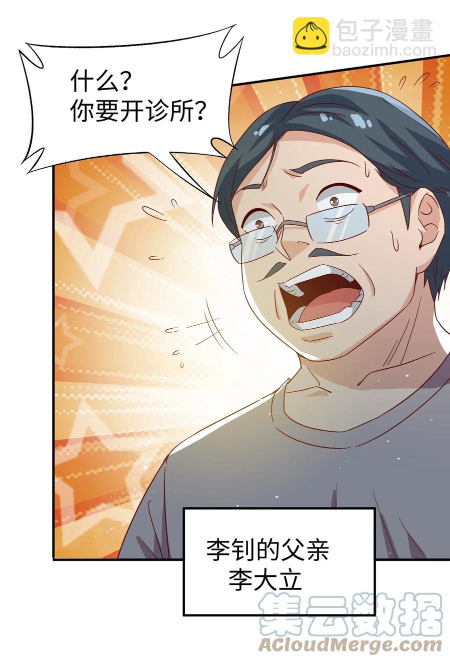 《史上最强女婿》24 第二十四话 第40页