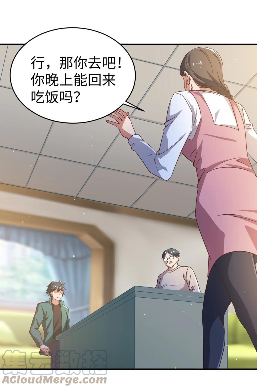 《史上最强女婿》24 第二十四话 第43页