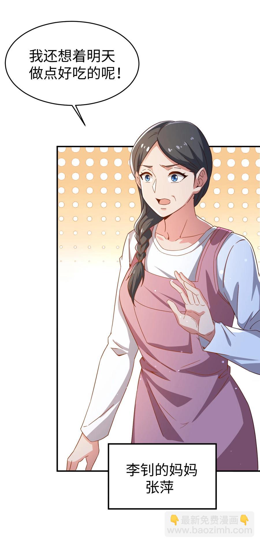 《史上最强女婿》24 第二十四话 第44页