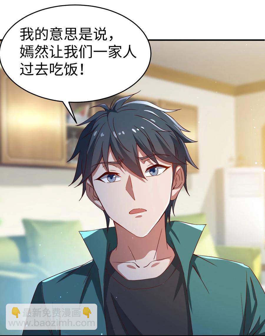 《史上最强女婿》24 第二十四话 第45页