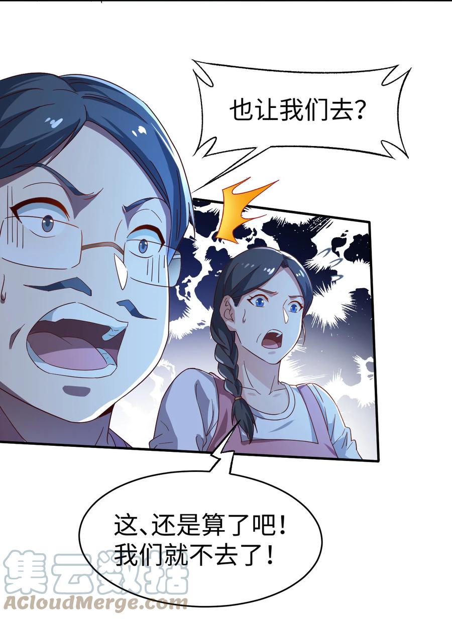 《史上最强女婿》24 第二十四话 第46页