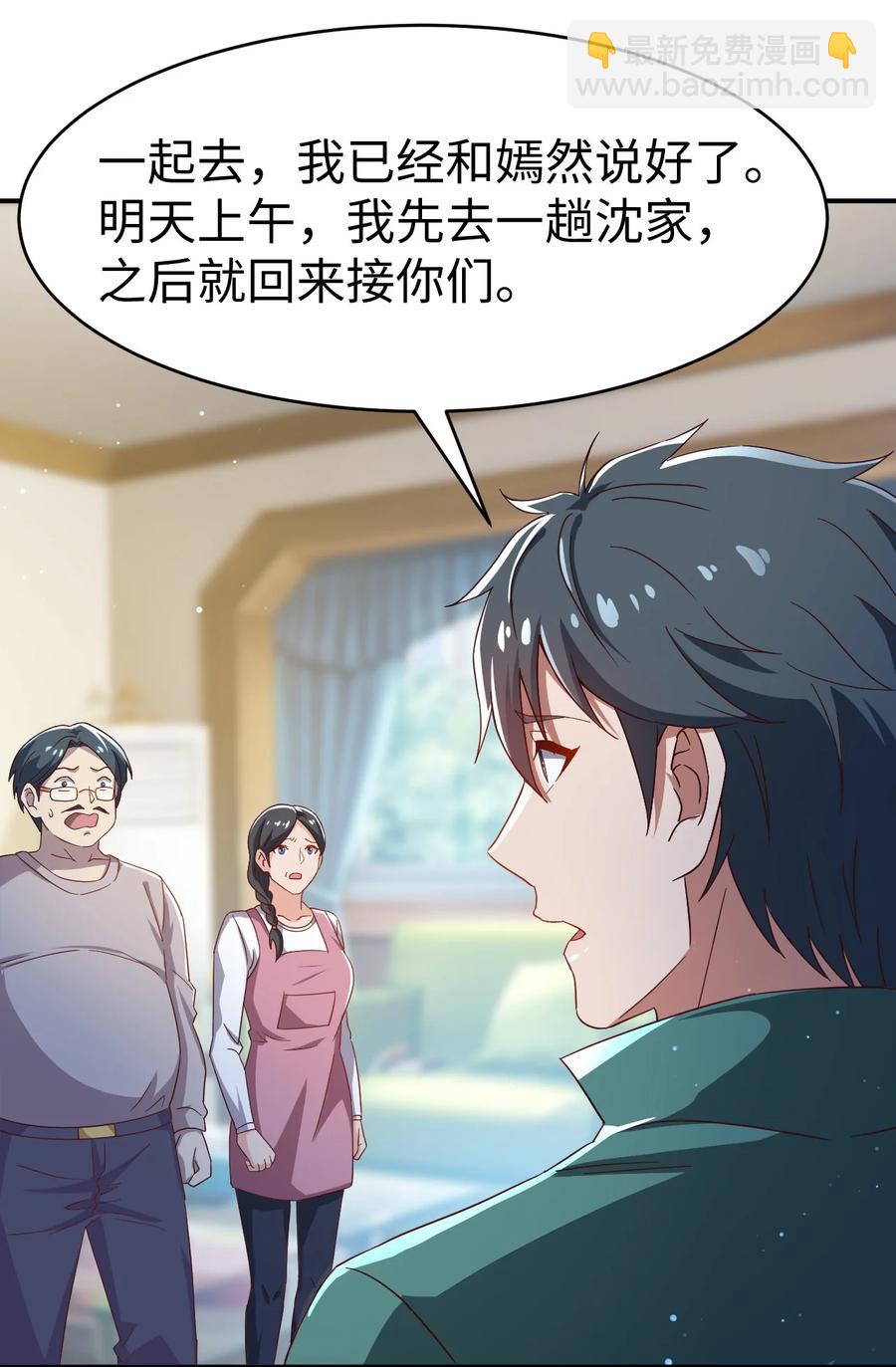 《史上最强女婿》24 第二十四话 第47页