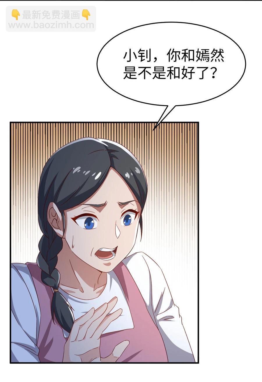 《史上最强女婿》24 第二十四话 第48页