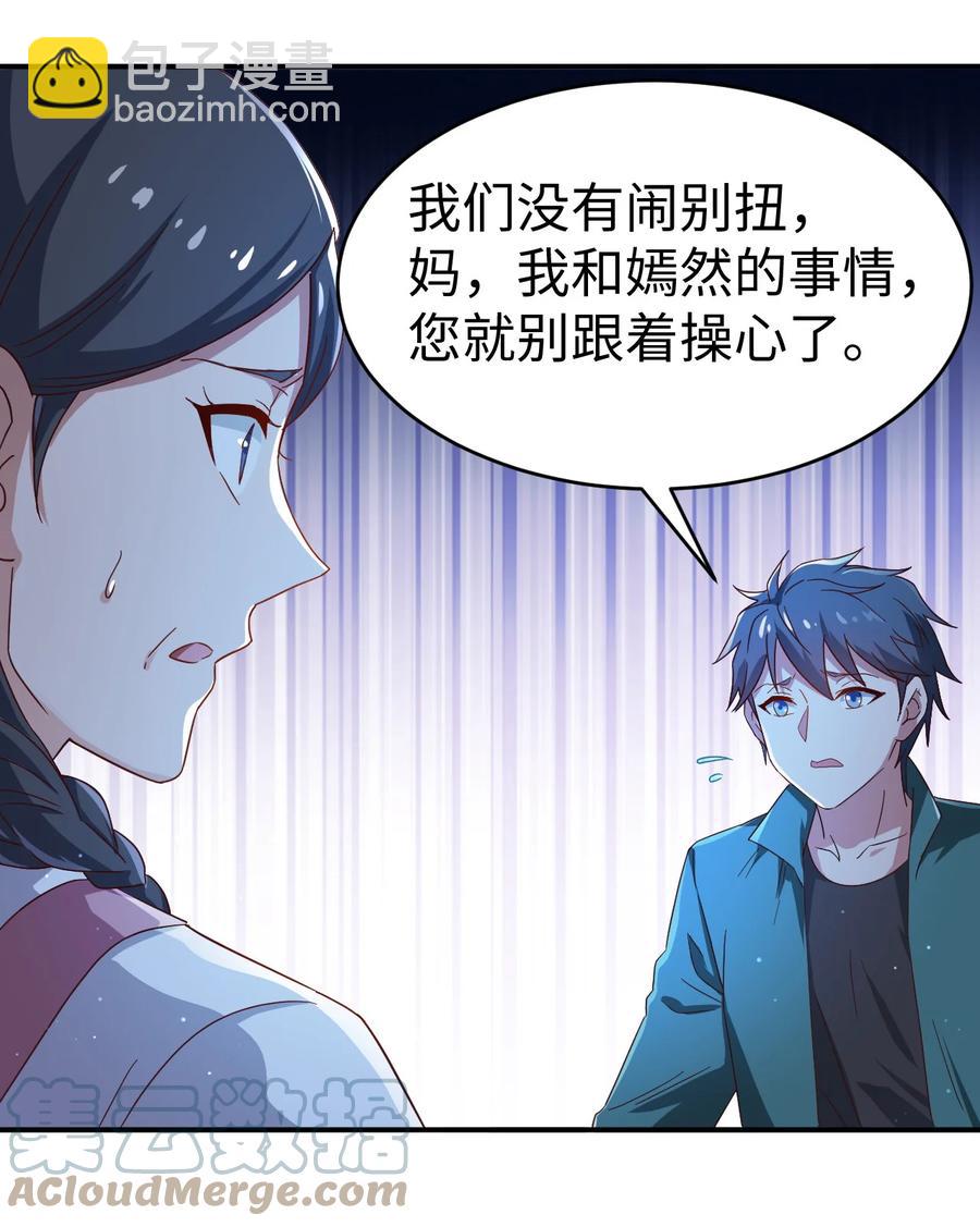 《史上最强女婿》24 第二十四话 第49页