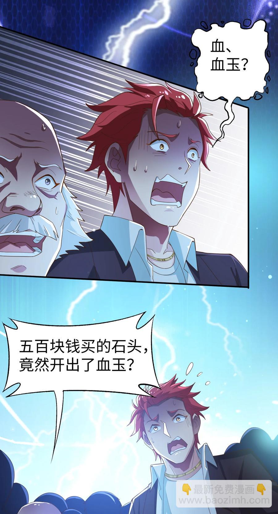 《史上最强女婿》24 第二十四话 第5页