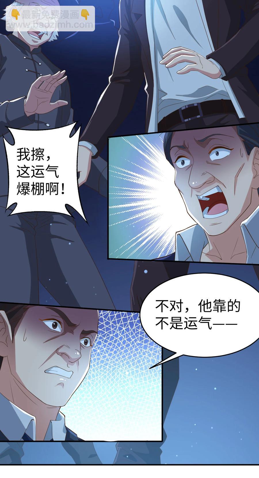 《史上最强女婿》24 第二十四话 第6页