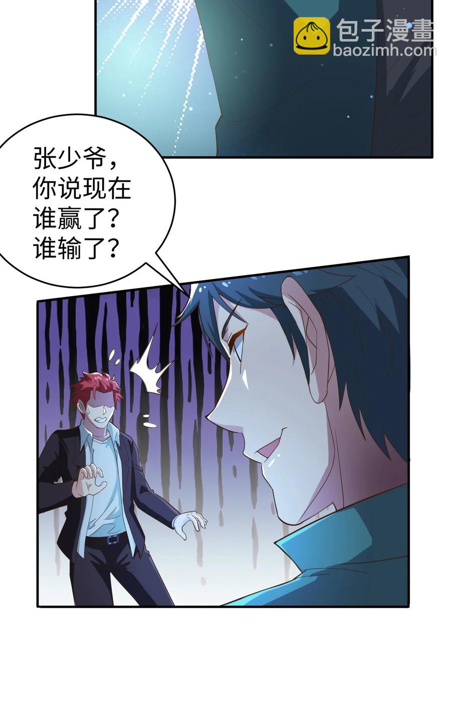 《史上最强女婿》24 第二十四话 第8页