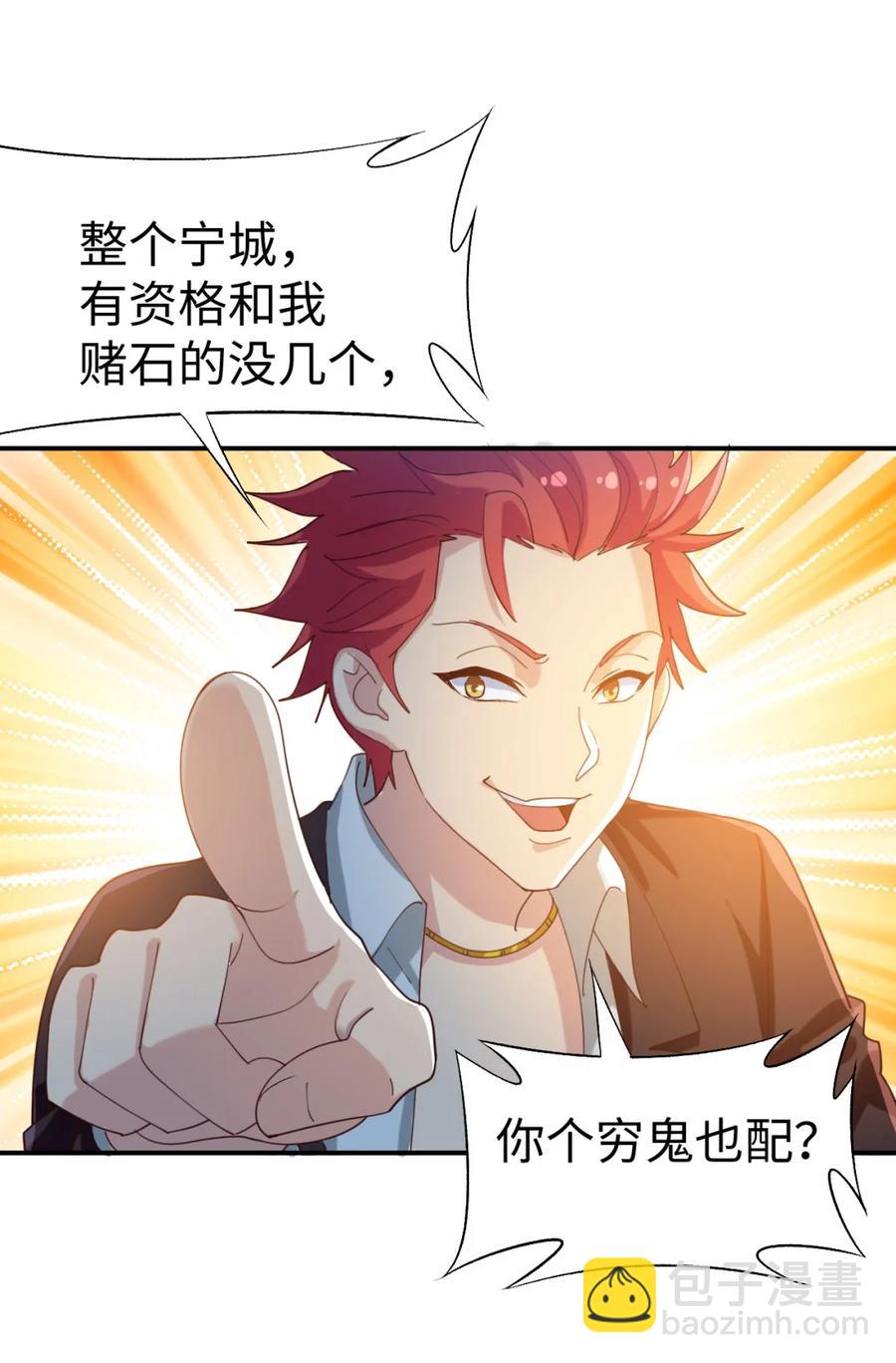 《史上最强女婿》21 第二十一话 第12页