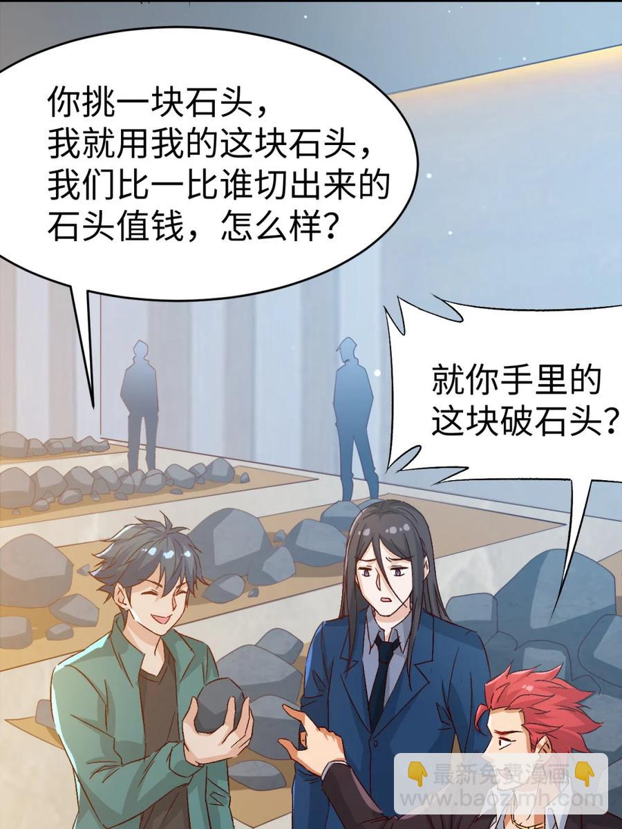 《史上最强女婿》21 第二十一话 第15页