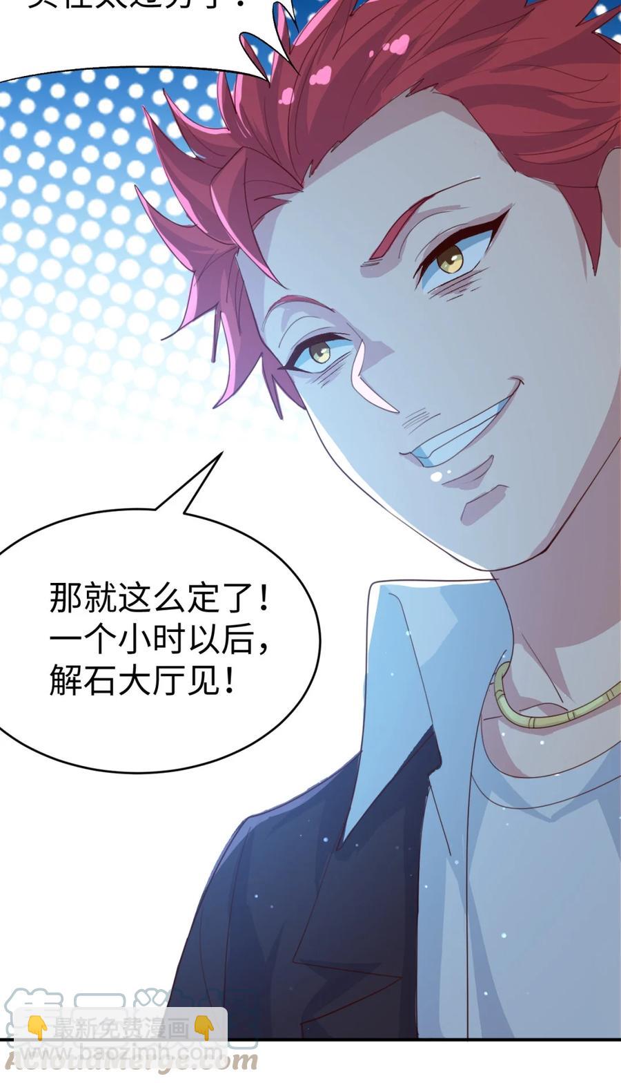 《史上最强女婿》21 第二十一话 第25页