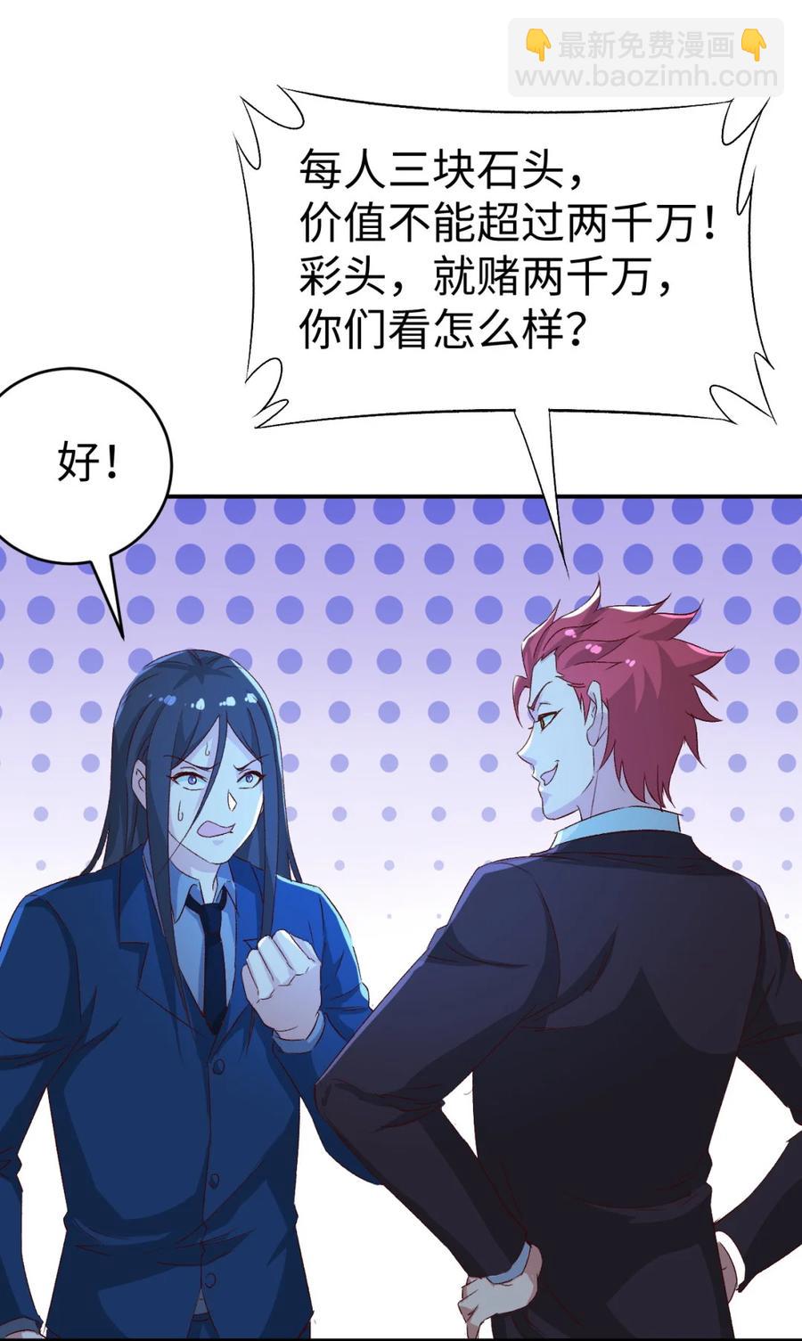 《史上最强女婿》21 第二十一话 第26页