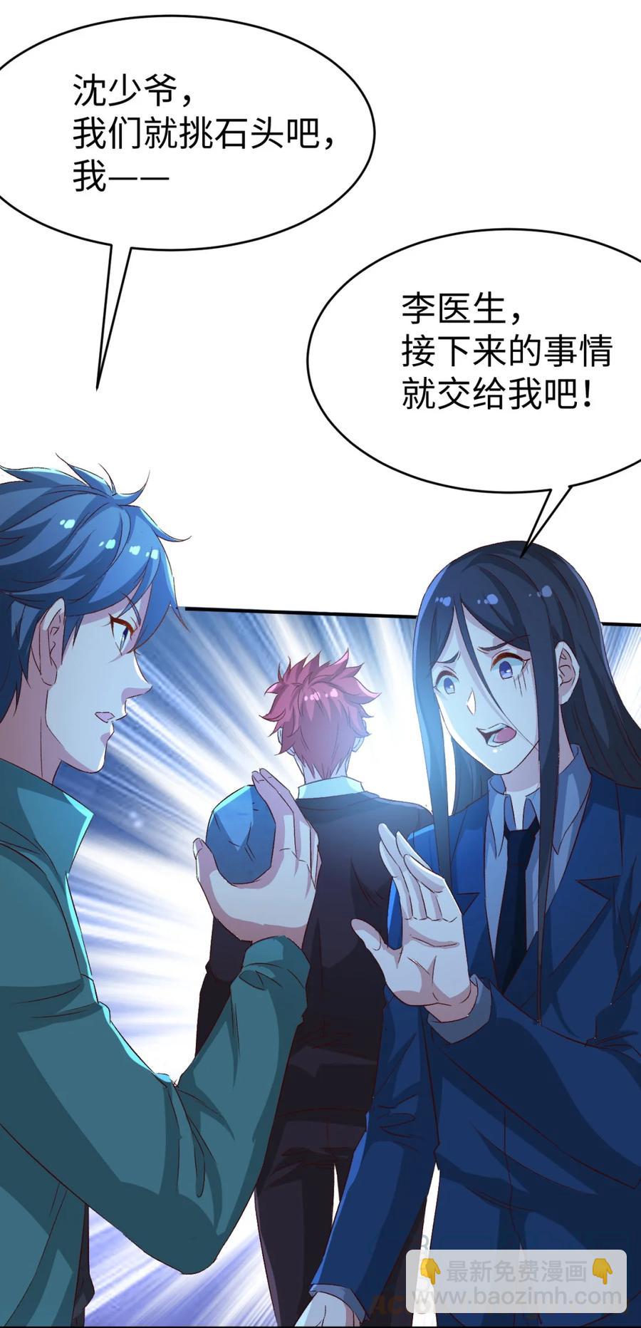 《史上最强女婿》21 第二十一话 第28页