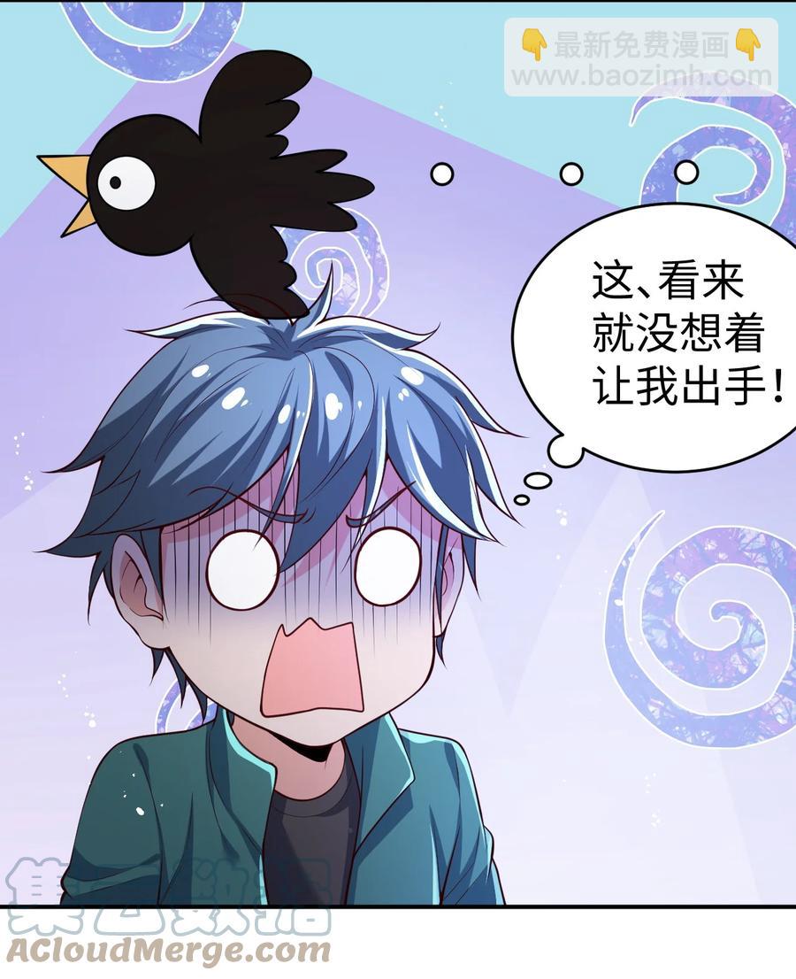 《史上最强女婿》21 第二十一话 第31页
