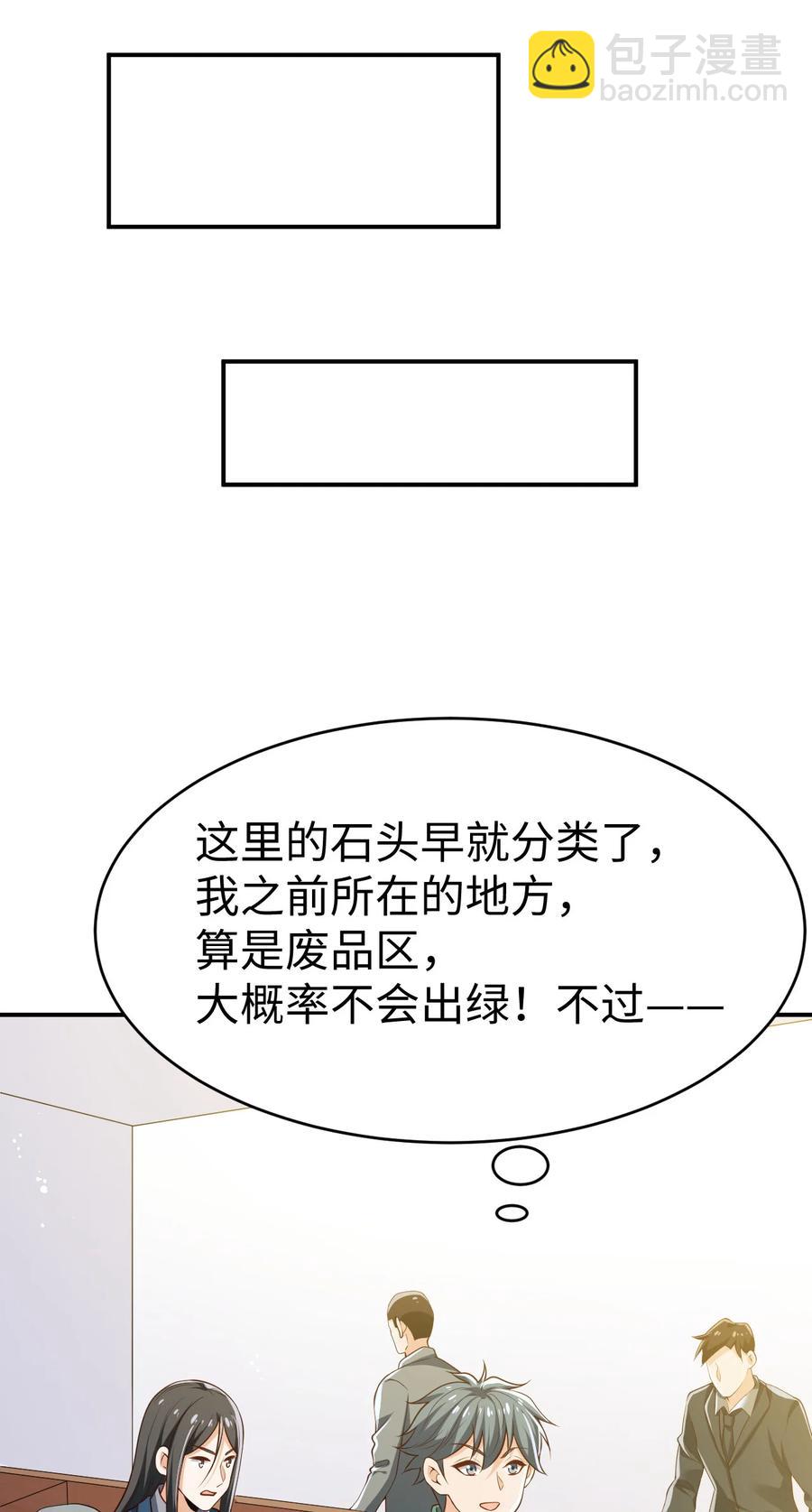 《史上最强女婿》21 第二十一话 第35页