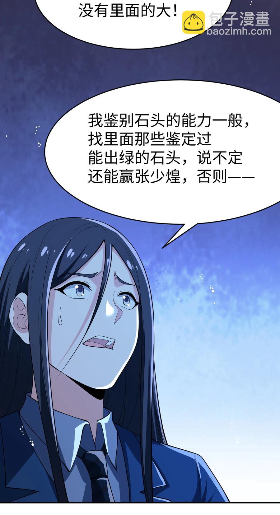 《史上最强女婿》21 第二十一话 第39页