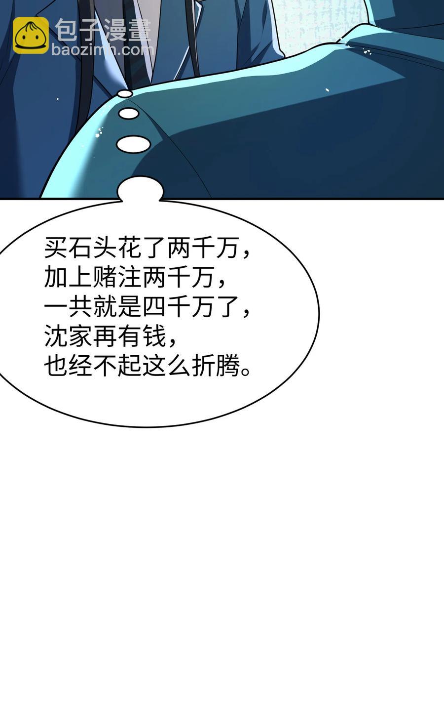 《史上最强女婿》21 第二十一话 第41页