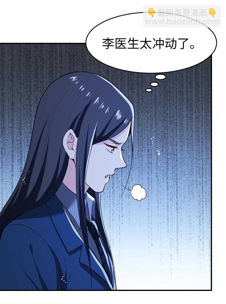 《史上最强女婿》21 第二十一话 第42页