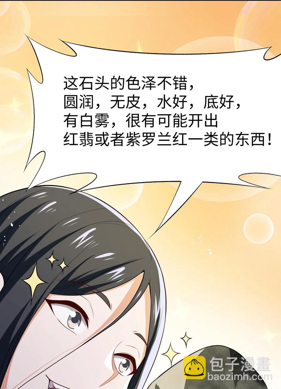 《史上最强女婿》21 第二十一话 第45页