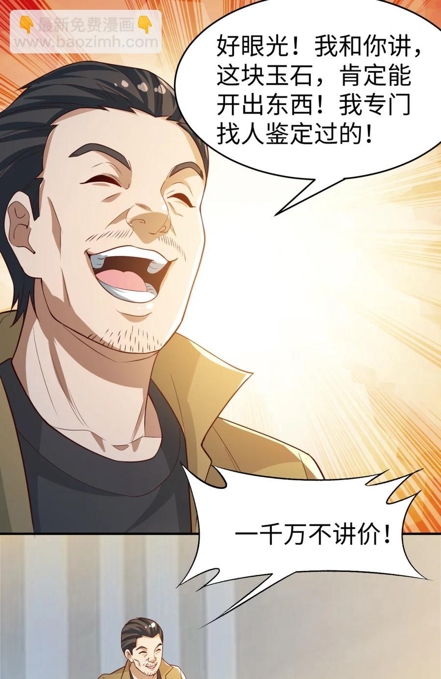 《史上最强女婿》21 第二十一话 第47页