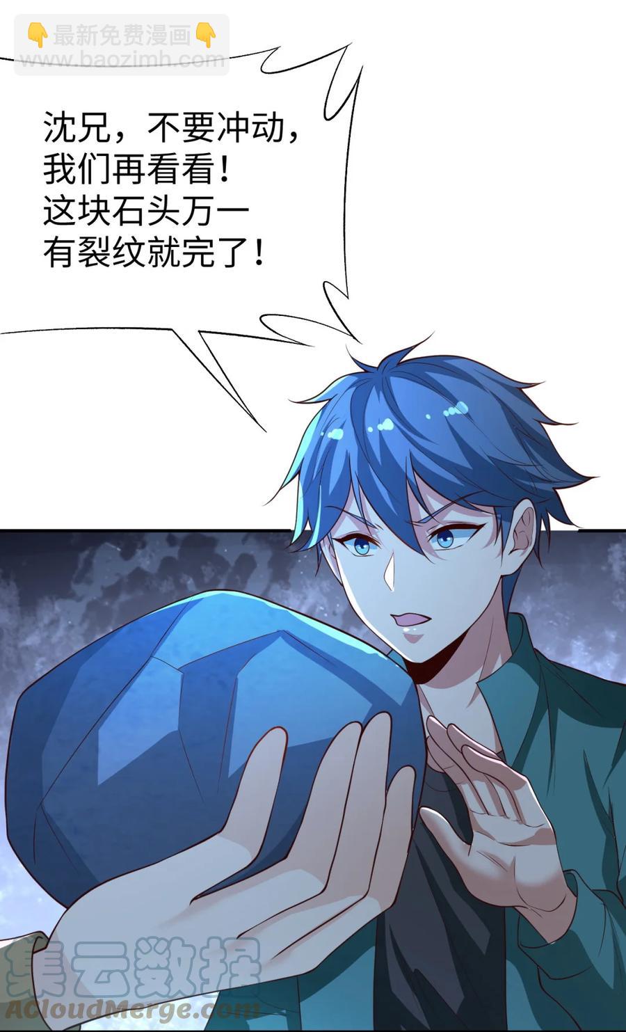 《史上最强女婿》21 第二十一话 第49页
