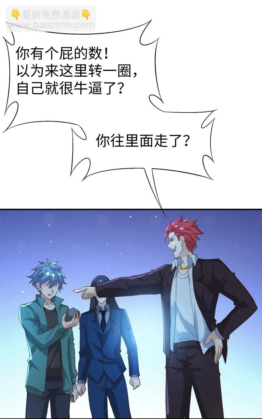 《史上最强女婿》21 第二十一话 第8页