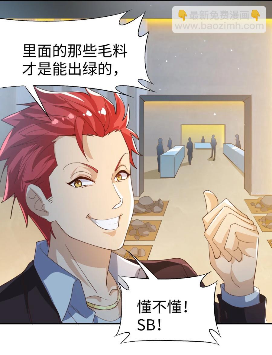 《史上最强女婿》21 第二十一话 第9页