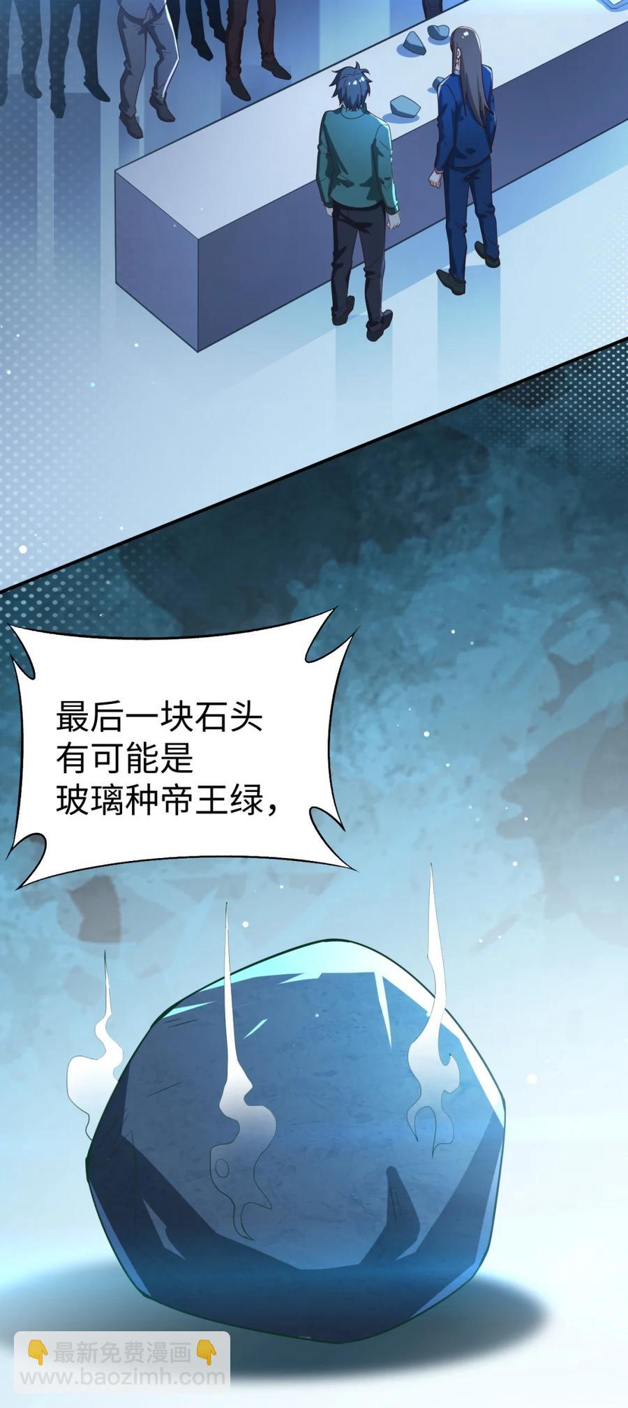 《史上最强女婿》23 第二十三话 第11页