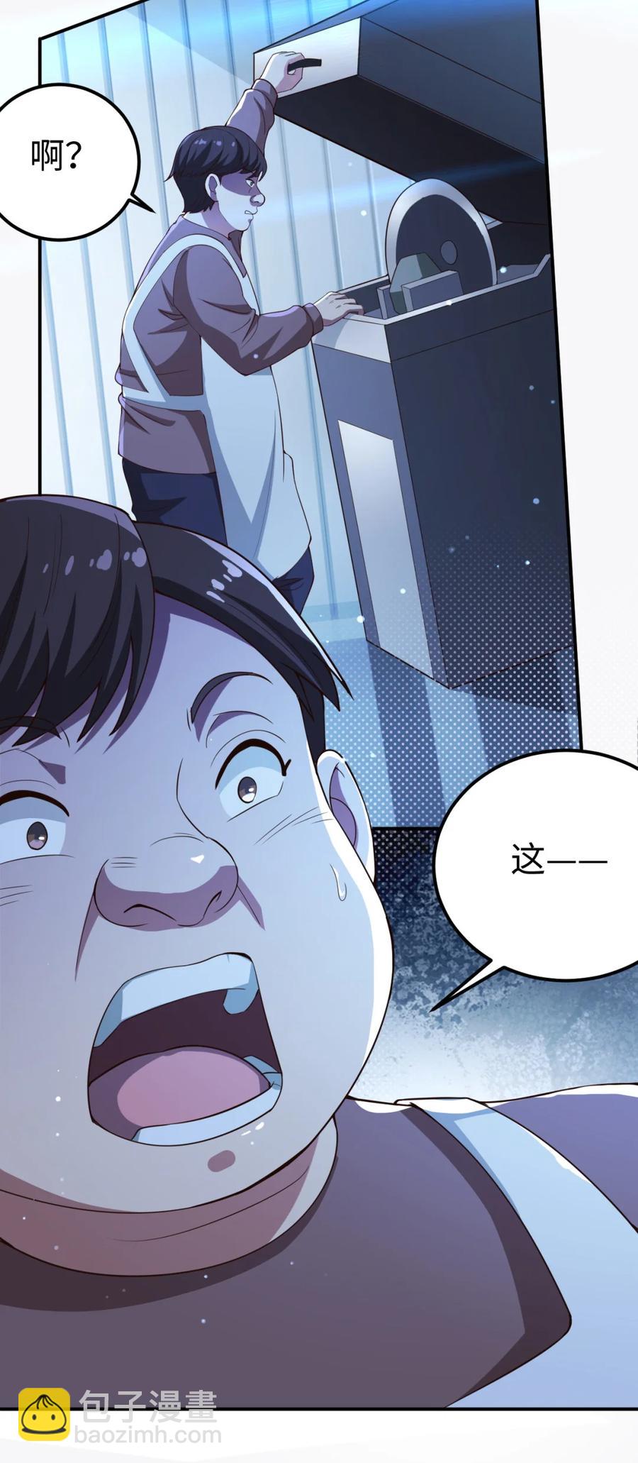 《史上最强女婿》23 第二十三话 第15页
