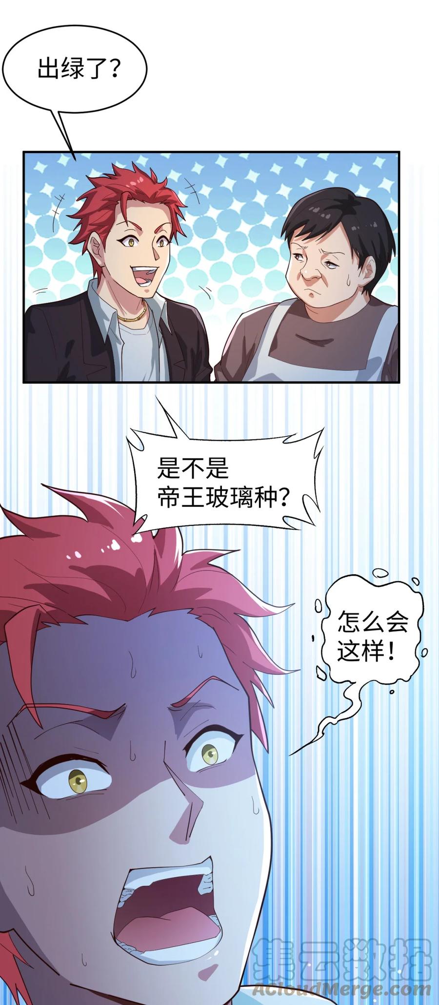《史上最强女婿》23 第二十三话 第16页