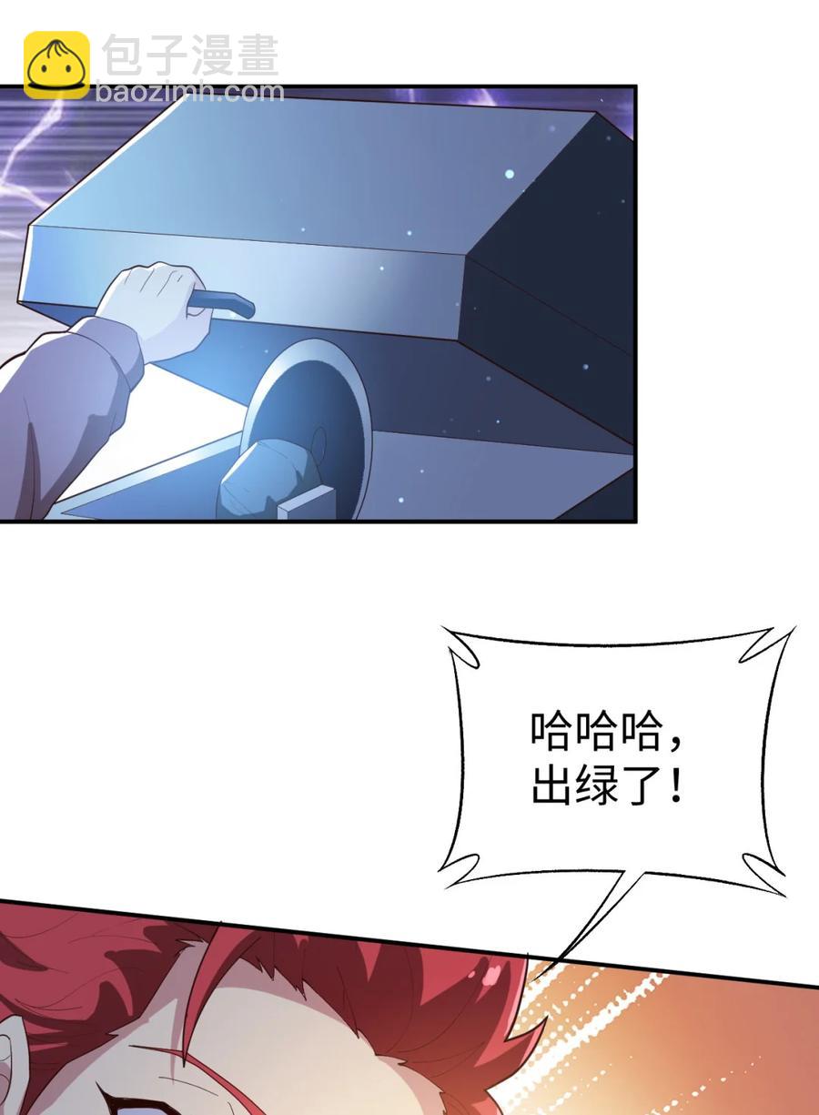 《史上最强女婿》23 第二十三话 第21页
