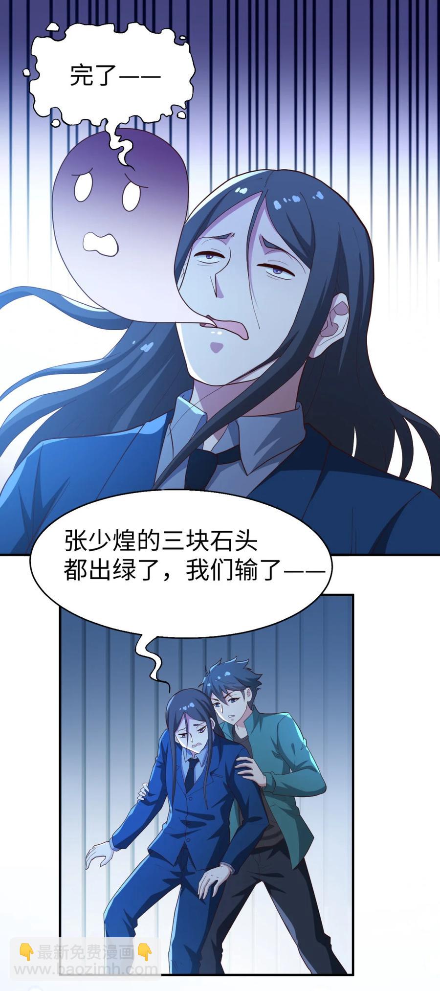 《史上最强女婿》23 第二十三话 第23页