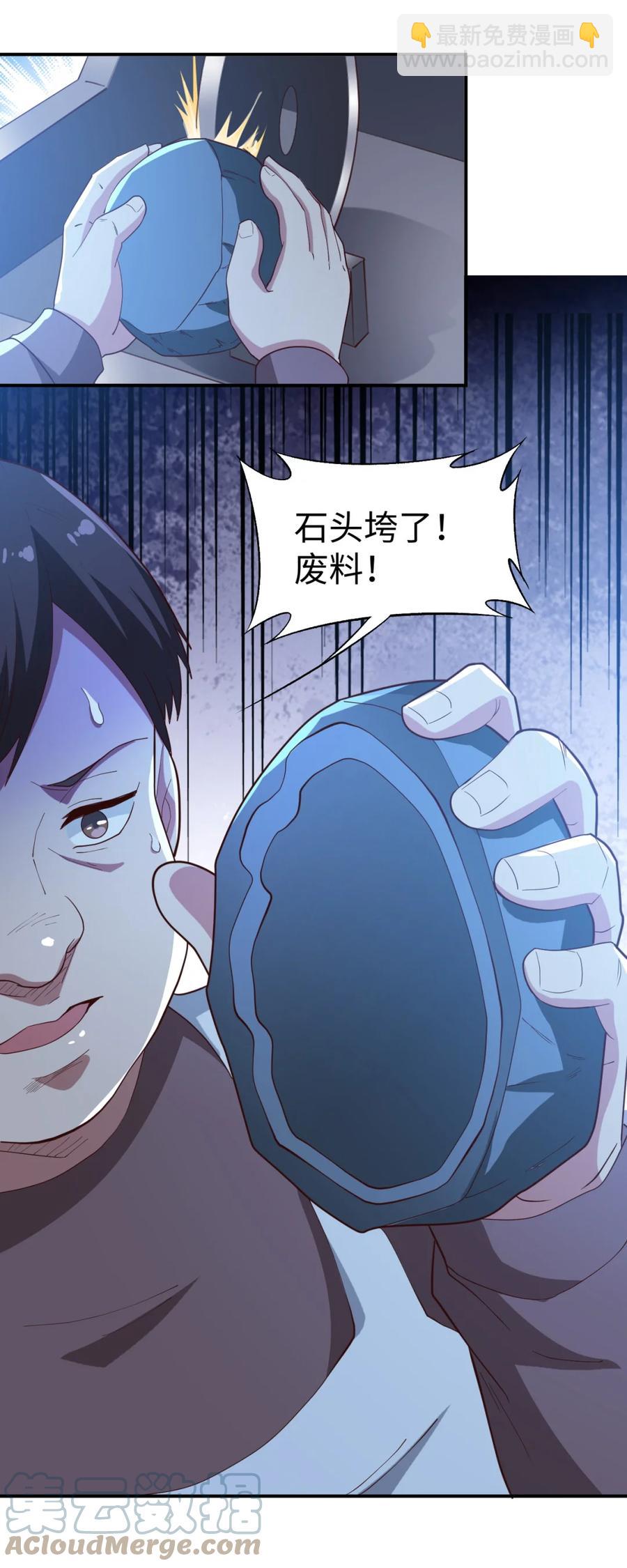 《史上最强女婿》23 第二十三话 第25页