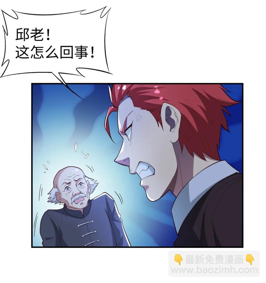 《史上最强女婿》23 第二十三话 第26页