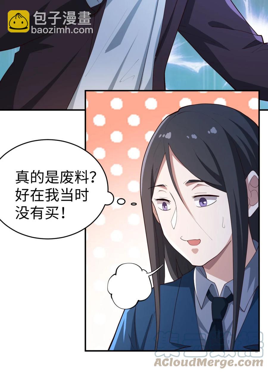 《史上最强女婿》23 第二十三话 第28页