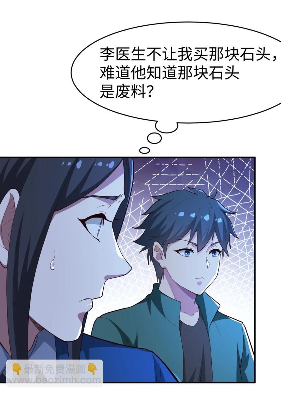 《史上最强女婿》23 第二十三话 第29页