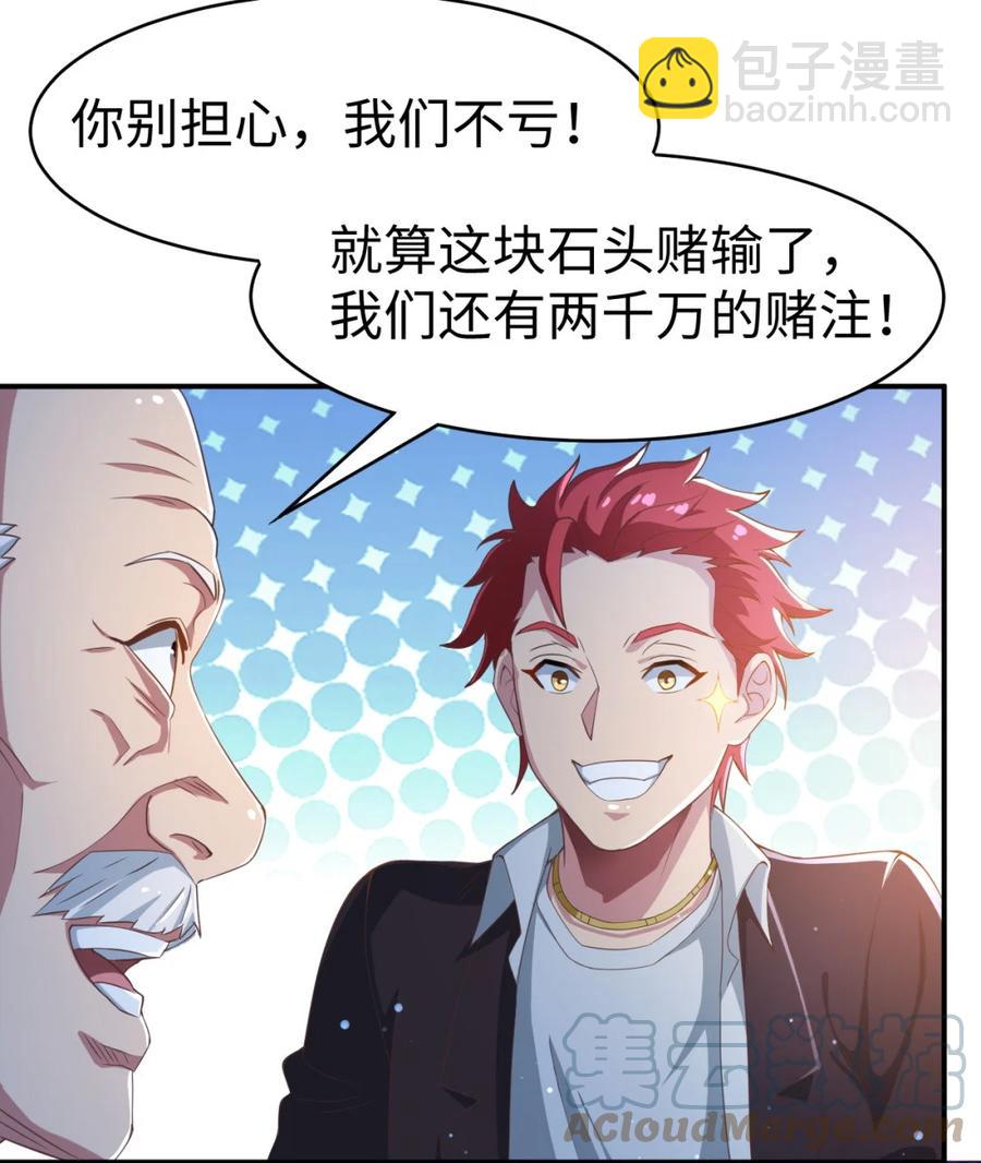 《史上最强女婿》23 第二十三话 第31页