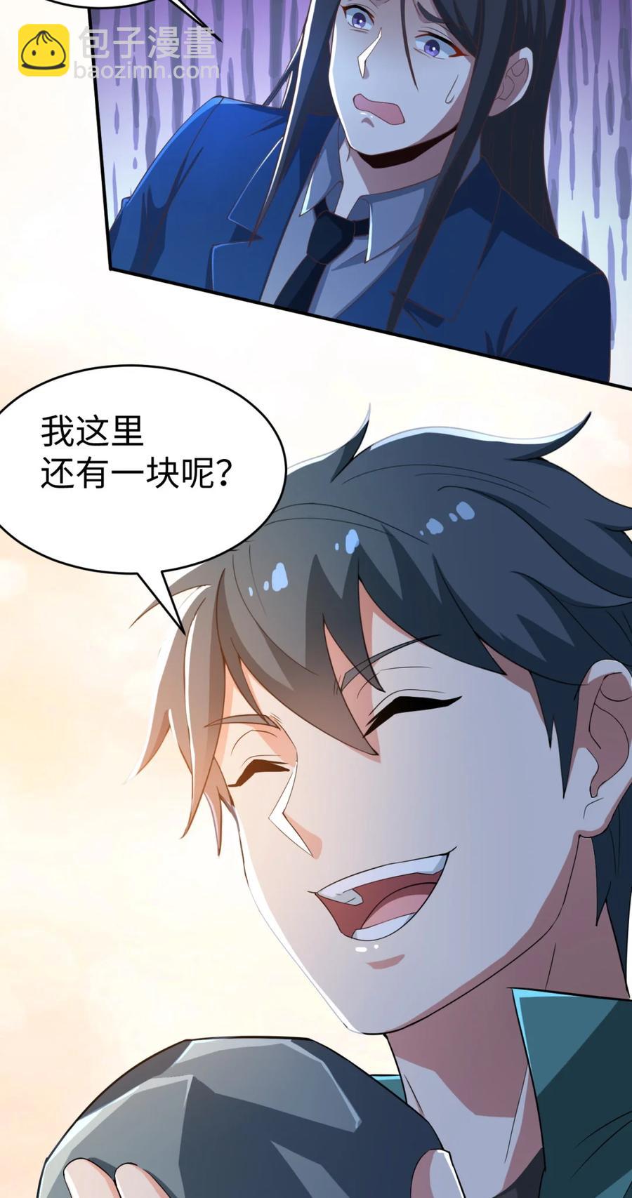《史上最强女婿》23 第二十三话 第33页