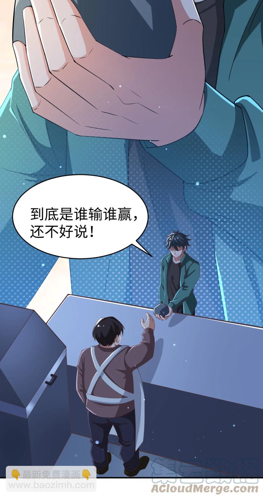 《史上最强女婿》23 第二十三话 第34页