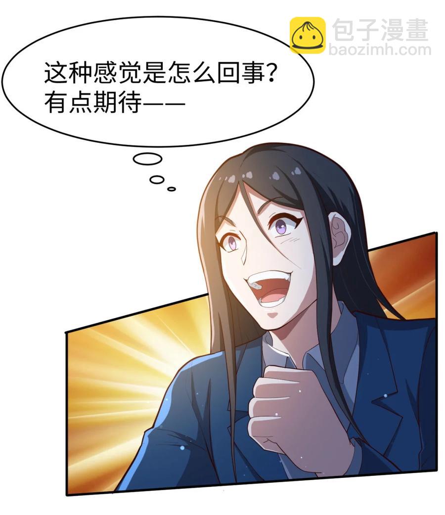《史上最强女婿》23 第二十三话 第39页