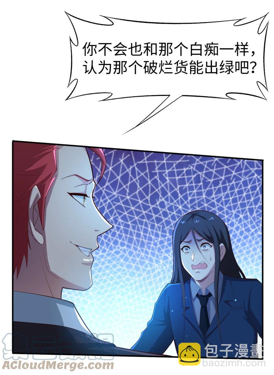 《史上最强女婿》23 第二十三话 第40页
