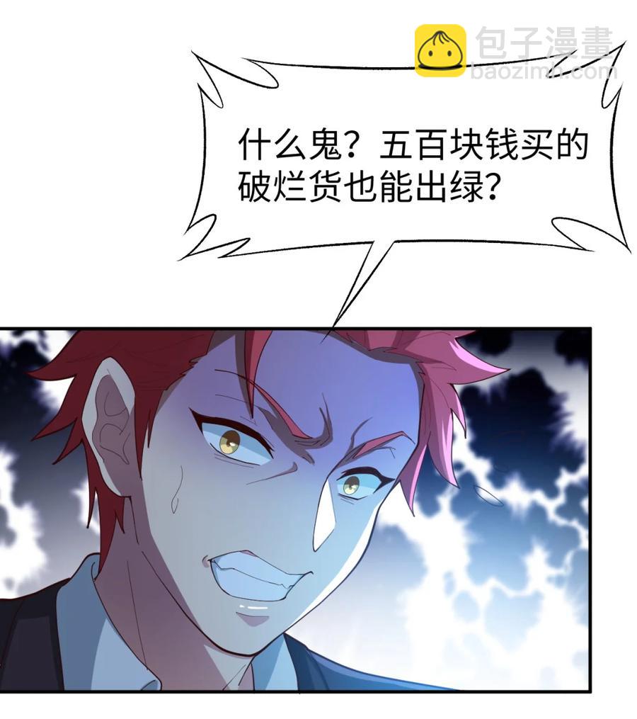 《史上最强女婿》23 第二十三话 第42页