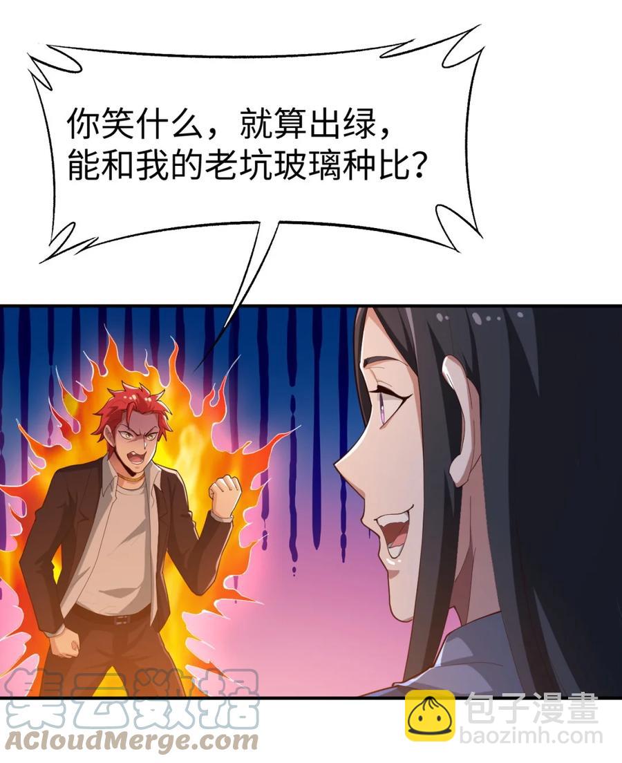 《史上最强女婿》23 第二十三话 第43页