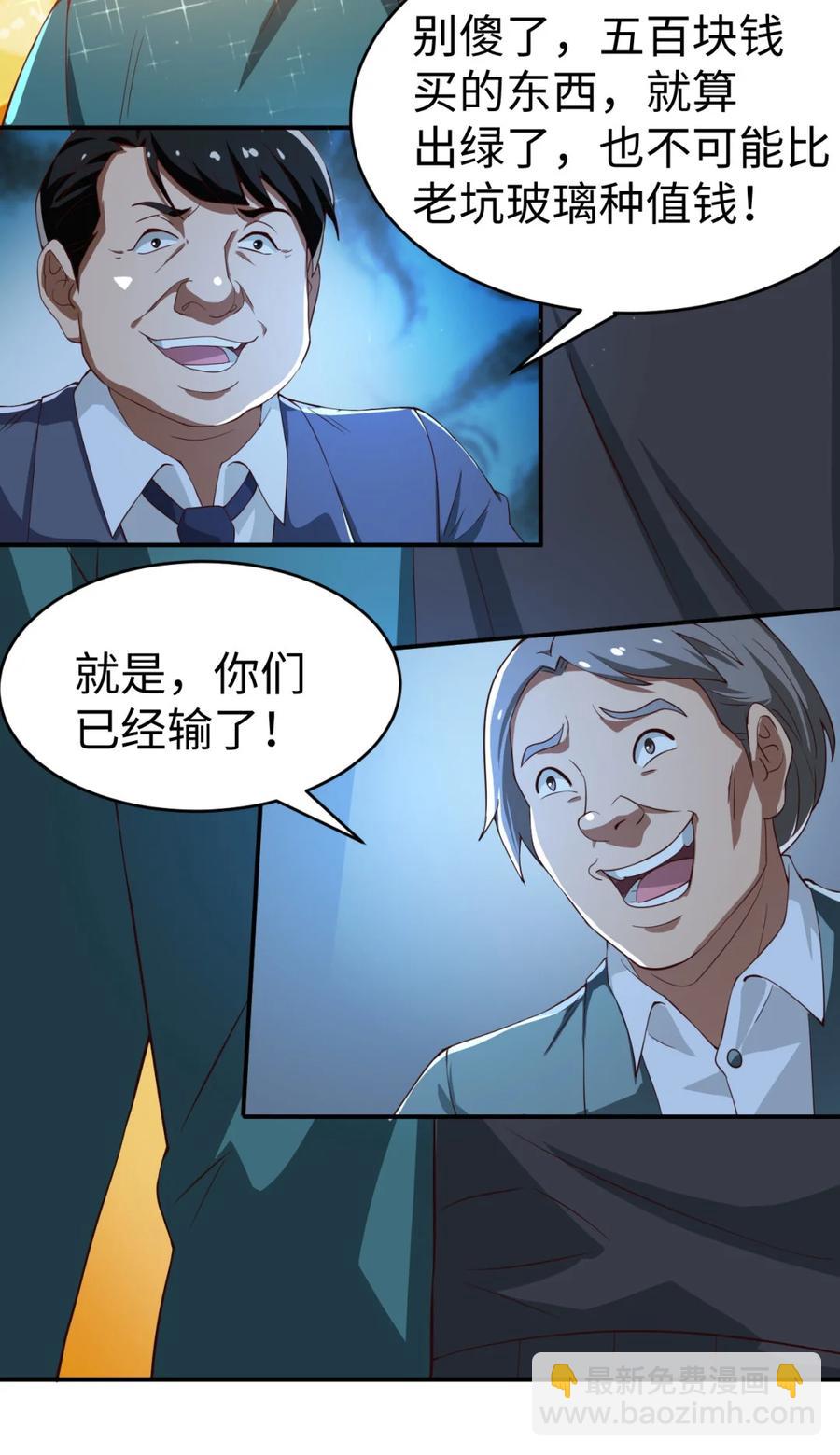 《史上最强女婿》23 第二十三话 第45页