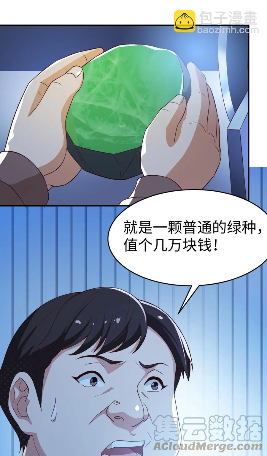 《史上最强女婿》23 第二十三话 第46页