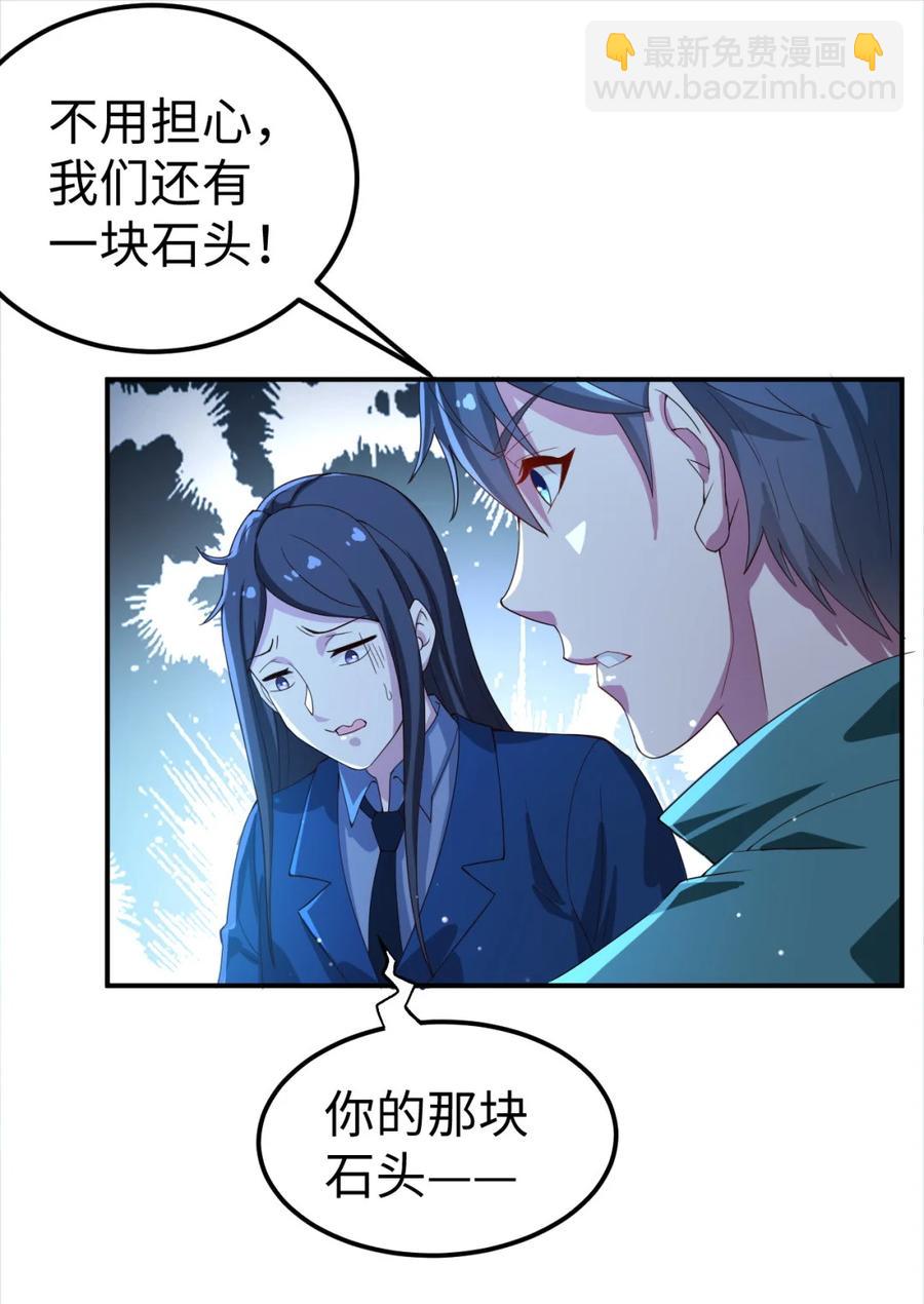 《史上最强女婿》23 第二十三话 第6页