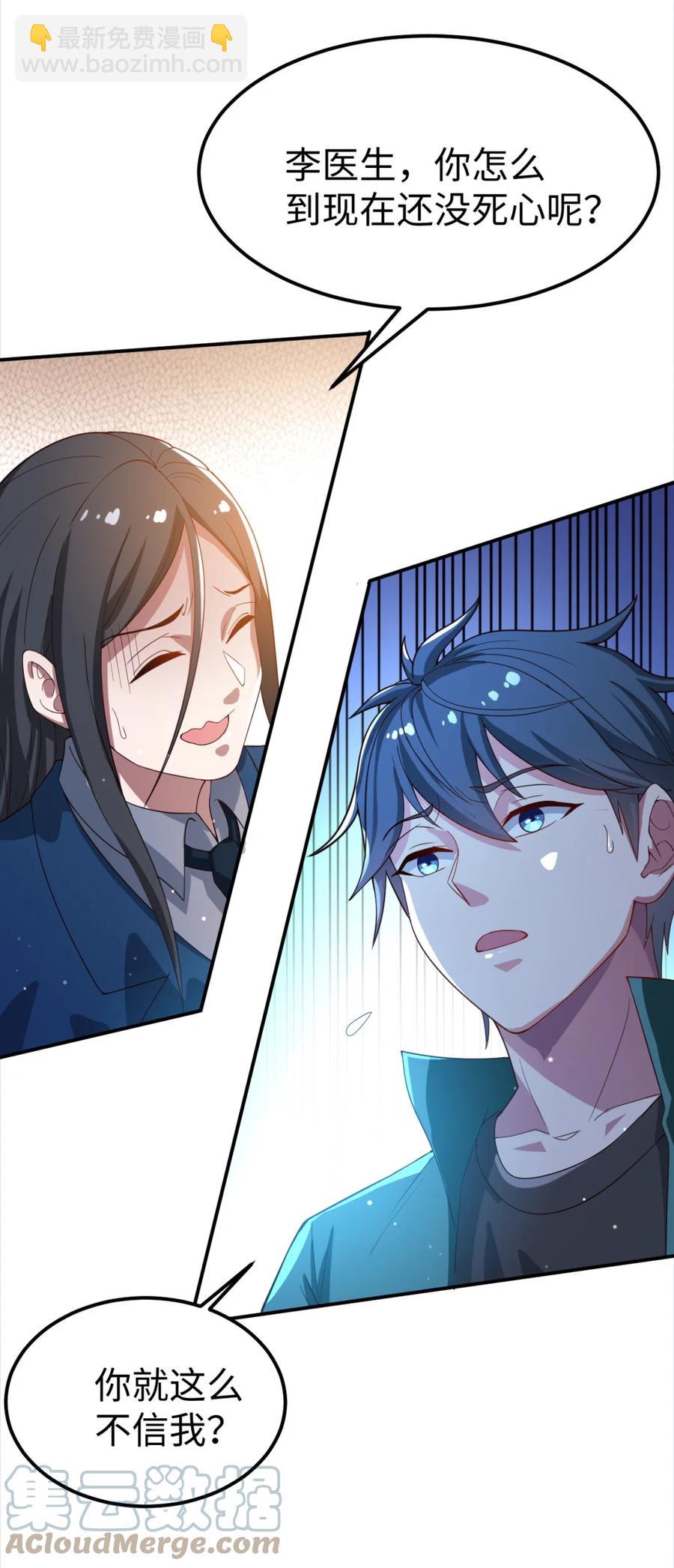《史上最强女婿》23 第二十三话 第7页